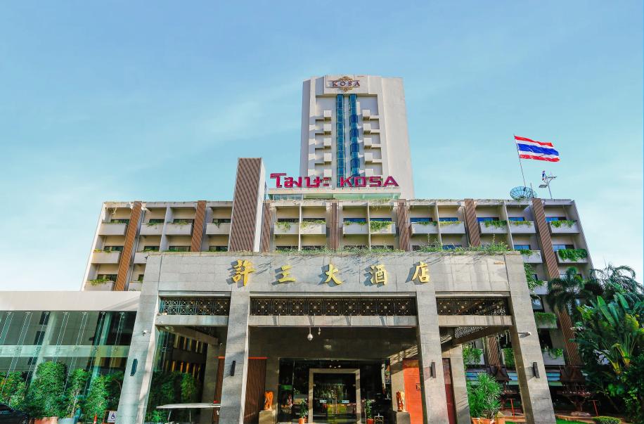 Kosa Hotel & Shopping Mall